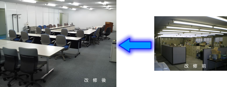 オフイス空間改修工事例